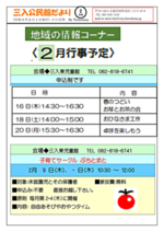 三入東児童館 2月の行事
