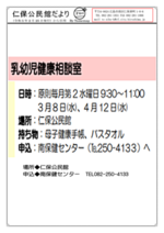 乳幼児健康相談室