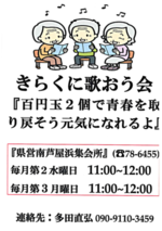 きらくに歌おう会