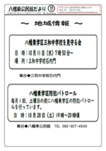 八幡東学区防犯パトロール