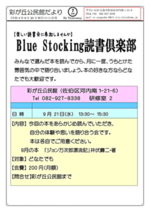Blue Stocking 読書倶楽部