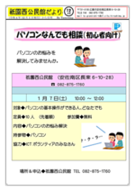 パソコン相談室