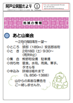 あと山楽会