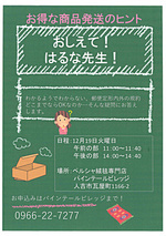 お得な商品発送のヒント おしえて!はるな先生!