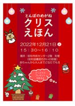とんぼのめがね クリスえほん クリスマスプレゼントもあるよ!