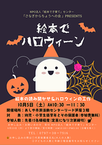 絵本でハロウィーン