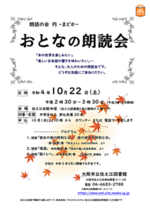 おとなの朗読会