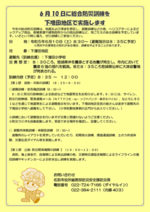 令和5年度総合防災訓練