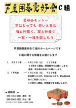 芦屋囲碁愛好会 C組 ミニ碁の案内