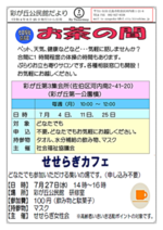 お茶の間