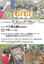 なとりむくむくプレーパーク