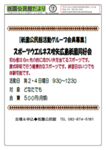 スポーツウェルネス吹矢同好会