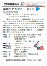 早稲田アカデミー