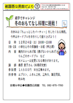 冬のおもてなし料理に挑戦!