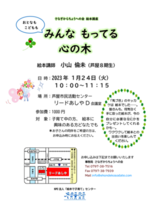 NPO法人「絵本で子育て」センター 絵本講座「おとなもこどもも みんな もってる 心の木」