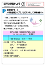 平和コンサート