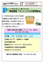 環境講座「モノとココロの整理術」