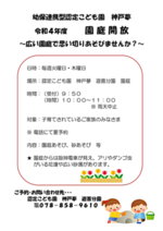 園庭開放