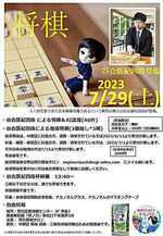 中野区 将棋 初段・三段免状獲得戦 7月勉強会