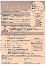 令和4年度第3回生活支援訪問サービス従事者研修を開催します!