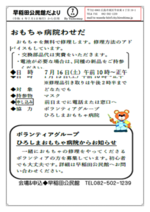 おもちゃ病院