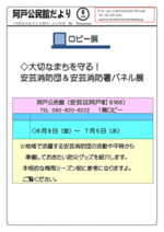 ロビー展