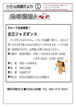古江ジャズダンス グループ会員募集