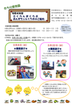 あんずちゃん・さくらんぼくらぶ