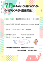 第2きらり保育園 babyうりぼうくらぶ・うりぼうくらぶ