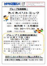 グループ一日無料体験会 リトミック