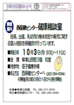 健康相談室
