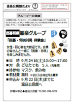 囲碁・将棋 体験会