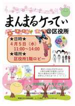 障がいのある人たちが作ったお菓子や小物の販売会「まんまるケってぃ@区役所」を開催します!!