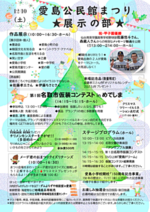 第47回 愛島公民館まつり★展示の部★