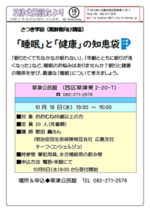 睡眠と健康の知恵袋