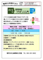 フラダンス入門