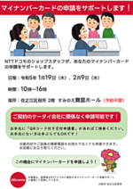 マイナンバーカードの申請をサポートします!