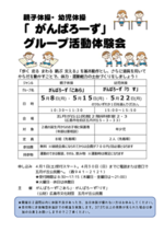 「がんばろーず」グループ活動体験会