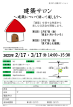 建築サロン ~建築について語って楽しもう~