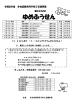 ゆめふうせん