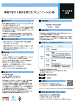 事例で学ぶ ! 若手を育てるコミュニケーション術