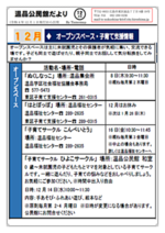 子育てオープンスペース