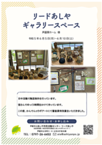 ギャラリースペース【芦屋翠ホーム】
