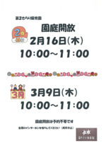 園庭開放