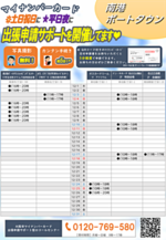 【平日夜】 出張申請サポート