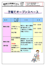 乳幼児健康相談室