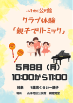 親子でリトミック