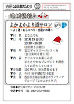 よかよかより道サロン