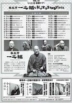 春風亭一之輔 落語公演