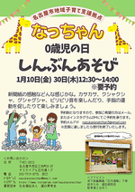 なっちゃん　０歳児の日「しんぶんあそび」